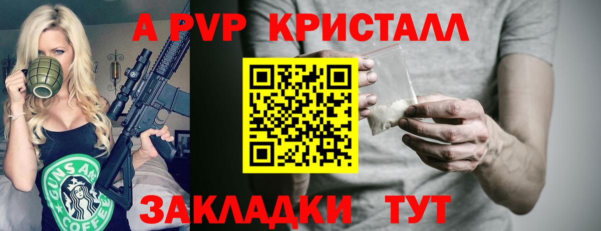 Кыштым  A-PVP VHQ  Alpha PVP кристаллы  Альфа ПВП  Вход с VPN  A PVP крисы CK 