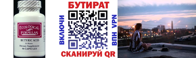 Бутират бутик  Кыштым 