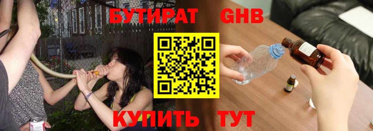 БУТИРАТ 1.4BDO  Вход с VPN  БУТИРАТ  Кыштым 
