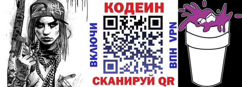 Кодеиновый сироп Lean Purple Drank  Кыштым 