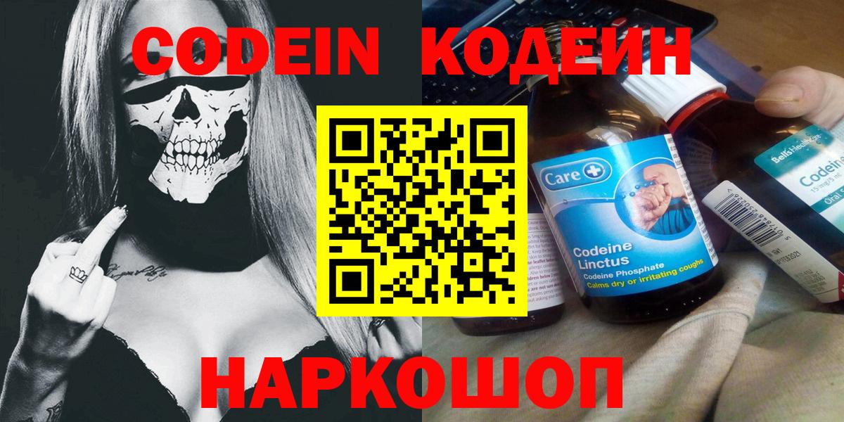Кодеин напиток Lean (лин)  Вход с VPN  Кодеин напиток Lean (лин)  Кыштым 