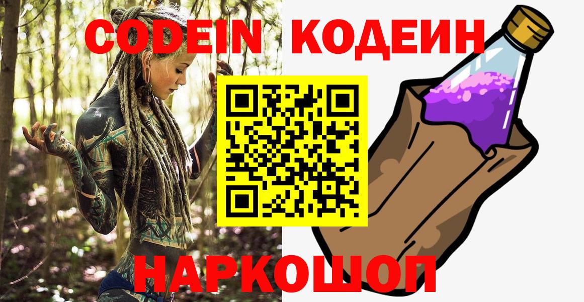 Кодеиновый сироп Lean Purple Drank Кыштым