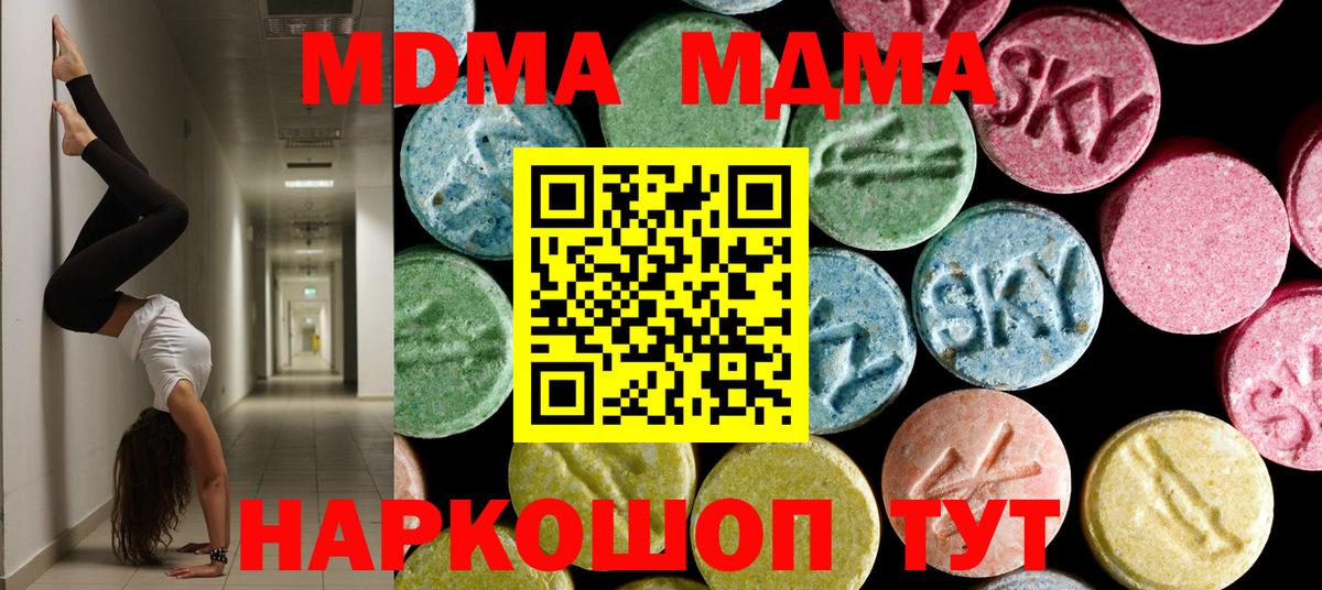 МДМА кристаллы Кыштым