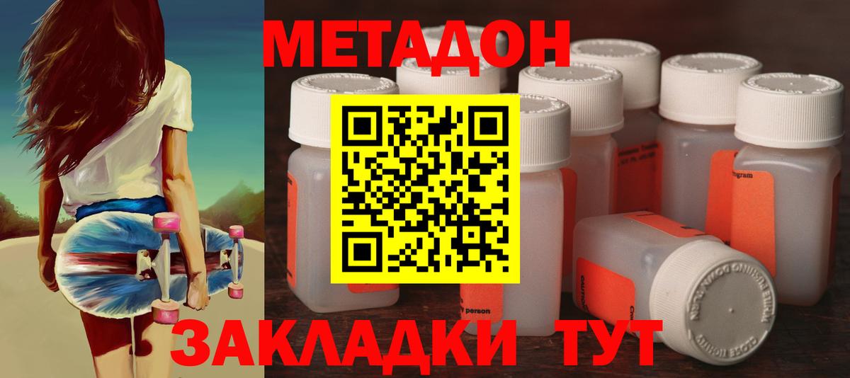 Кыштым  МЕТАДОН methadone  Вход с VPN 