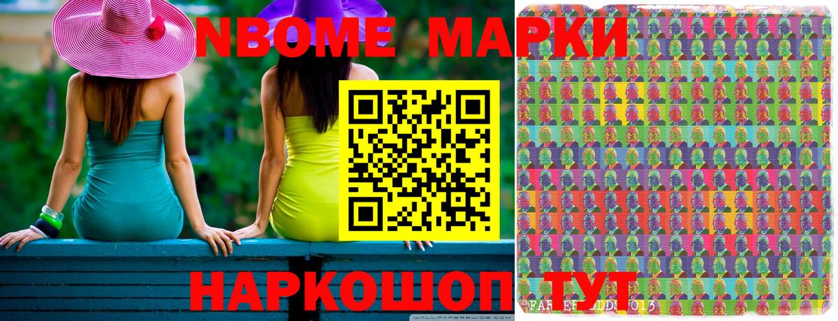 Марки N-bome 1,5мг Кыштым